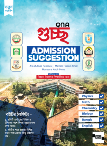 QNA গুচ্ছ Admission Suggestion