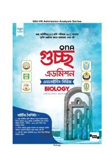 QNA গুচ্ছ Admission Analysis Series - Biology