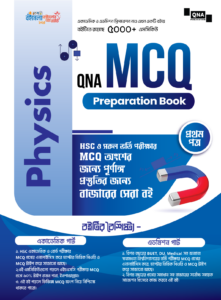 QNA MCQ Preparation Book (Physics 1st Paper)