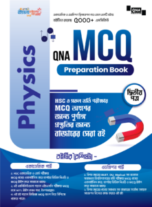 QNA MCQ Preparation Book (Physics 2nd Paper)