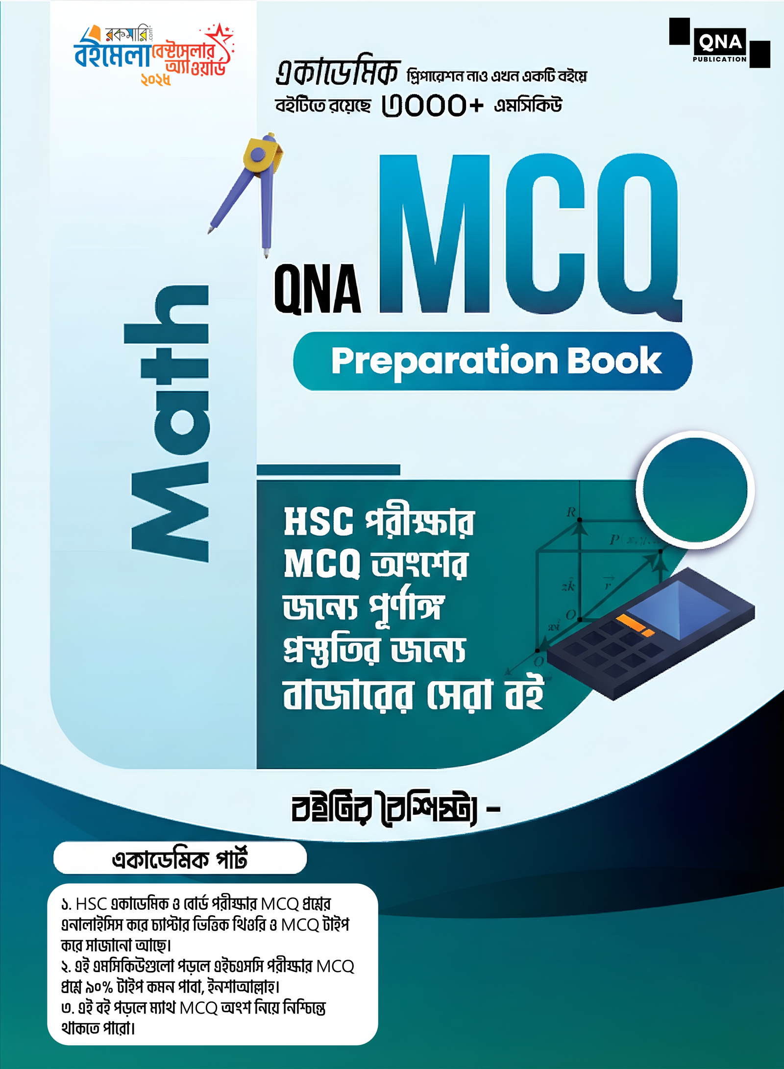 QNA HSC MCQ Preparation Book Higher Math