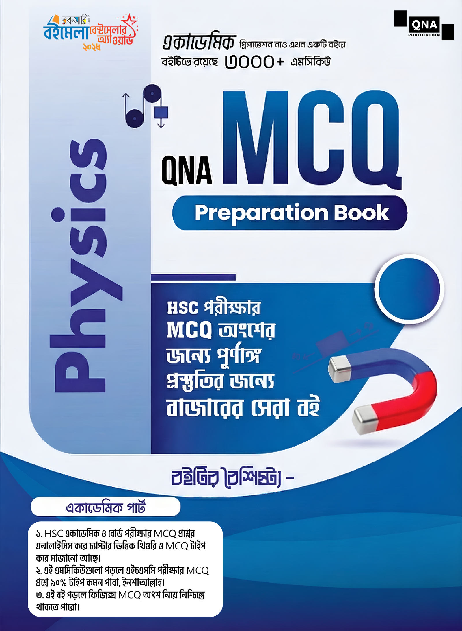 QNA HSC MCQ Preparation Book Physics