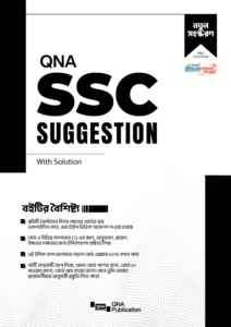 QNA SSC Suggestion With Solution (Full Syllabus) - Science Group