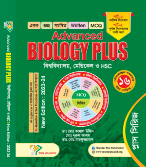 Biology Plus (বায়োলজি প্লাস)