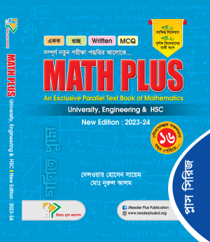 Math Plus (ম্যাথ প্লাস)