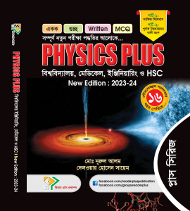 ফিজিক্স প্লাস(Physics Plus)