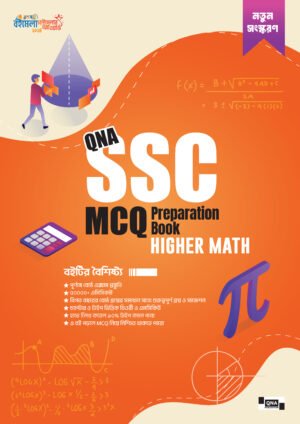 SSC MCQ Preparation (Higher Math)
