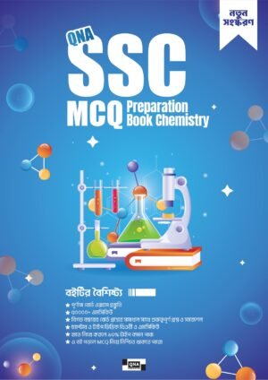 SSC MCQ Preparation (Chemistry)