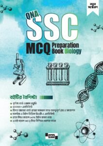 SSC MCQ Preparation (Biology)