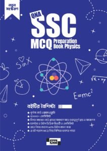 SSC MCQ Preparation (Physics)