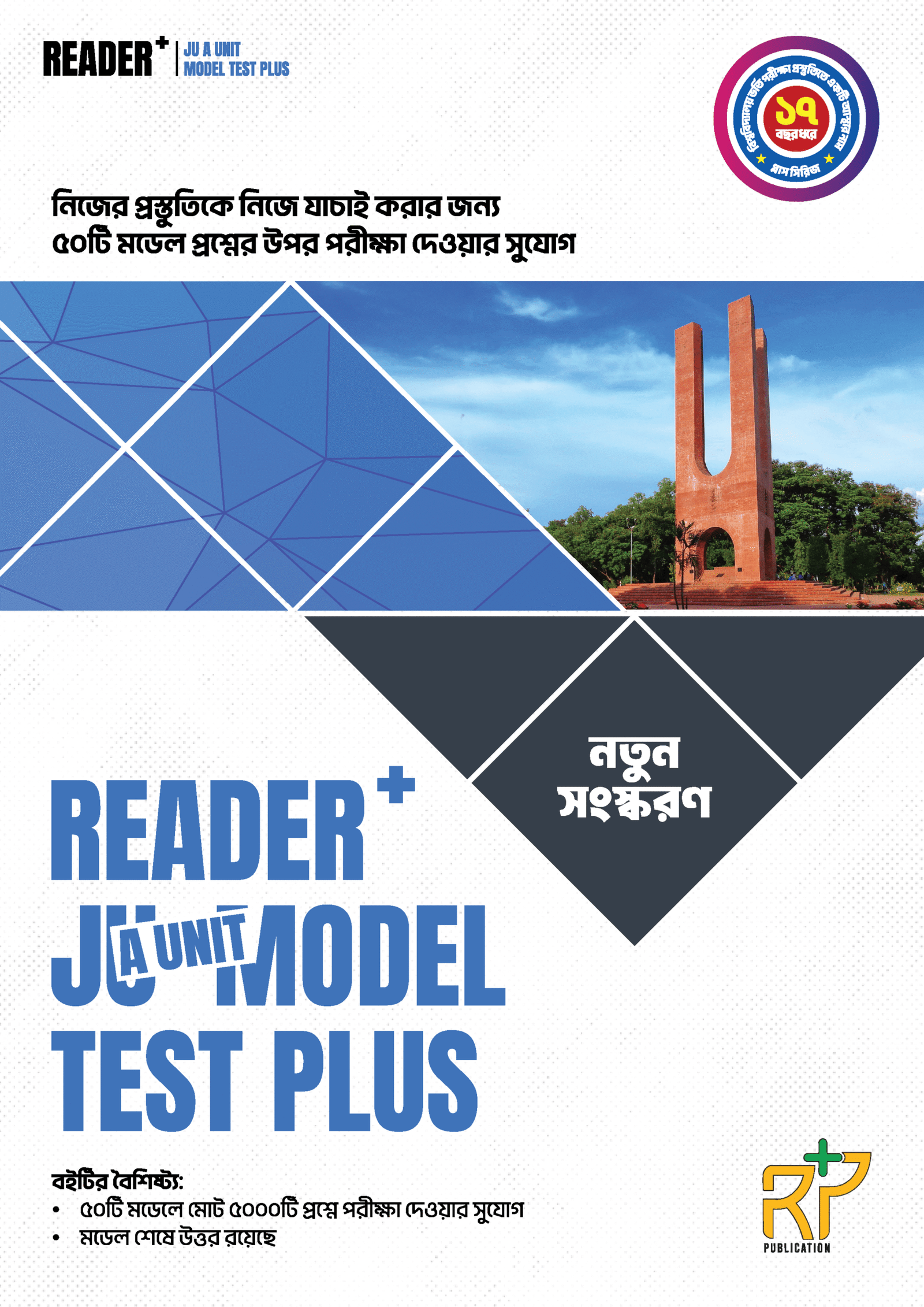 Reader+ JU A Unit Model Plus